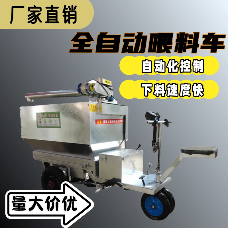养殖用全自动喂料车旋转自动化喂料养猪场电动喂料车撒料高效设备
