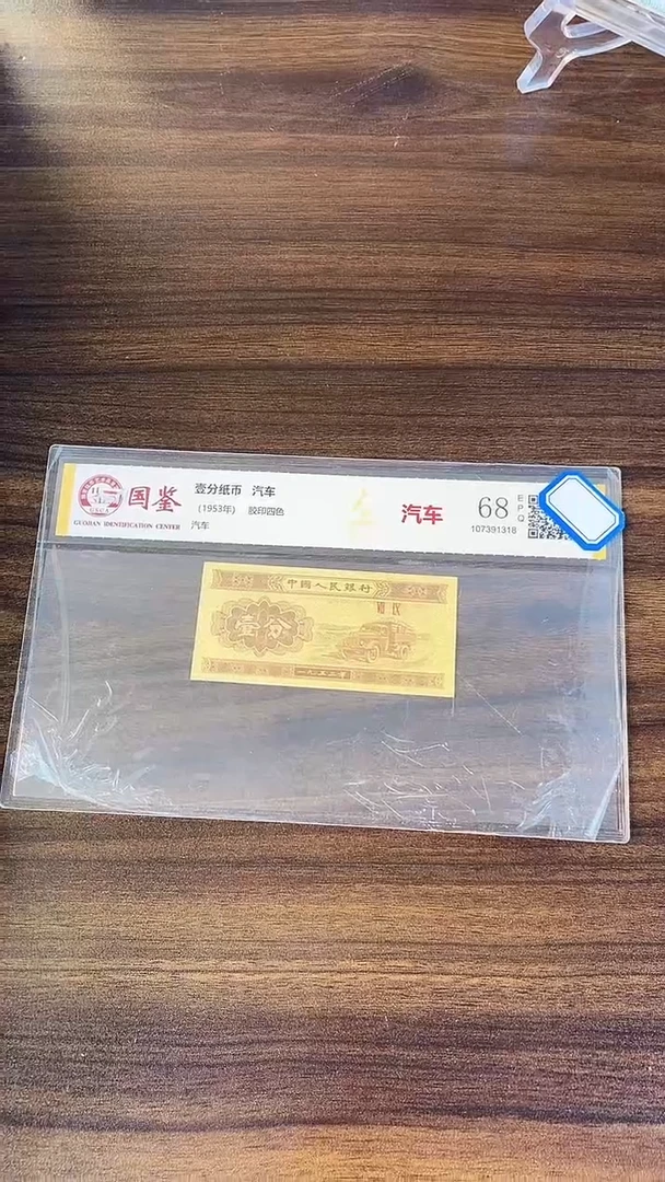 指定链接壹分纸币单张 0.5 捆 金腰 留 36623001