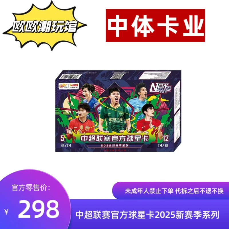 中体卡业2025赛季中超联赛球星卡(20C+进球系列)