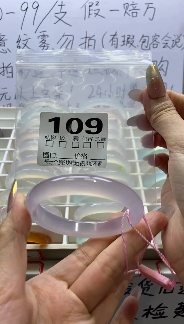 手镯玛瑙/玉髓未镶嵌109/55