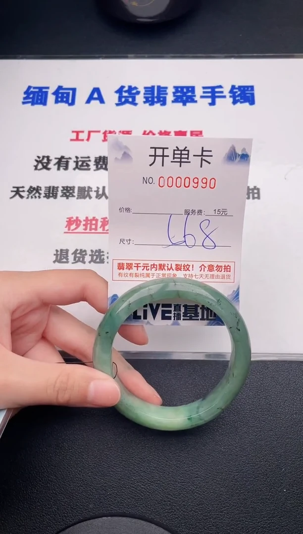翡翠手镯未镶嵌90