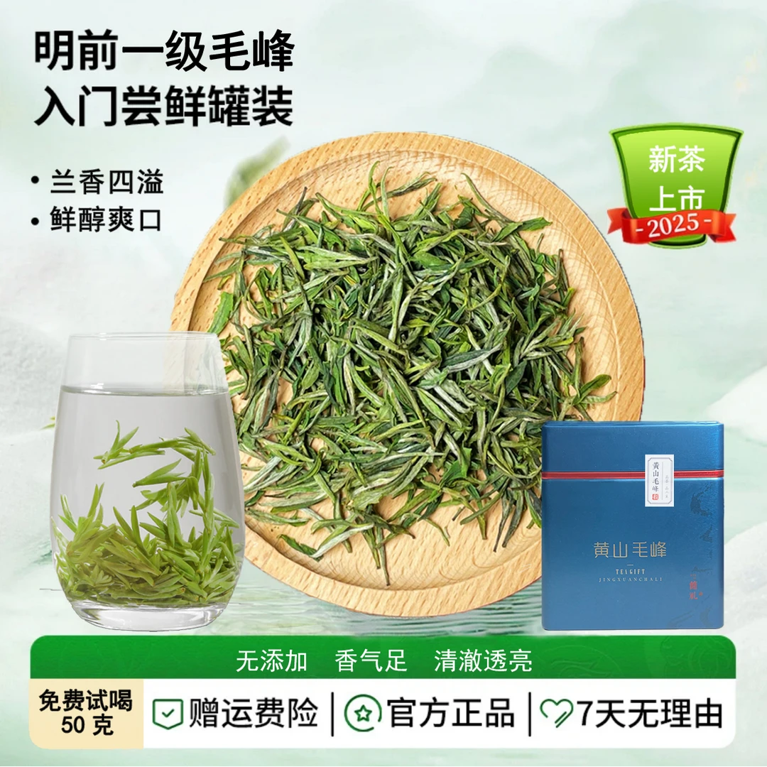 【茶农直发】正宗黄山毛峰明前绿茶（助农）醇厚兰花香一级绿茶赠试喝