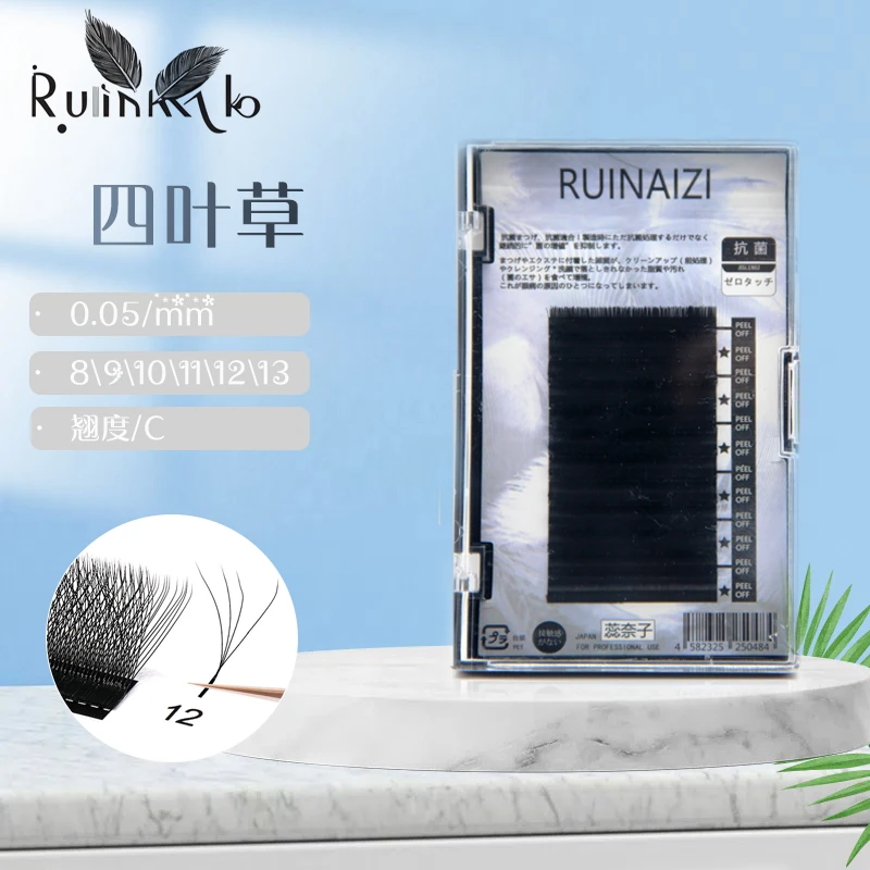 美睫/RNz黑盒四叶草0.05睫毛