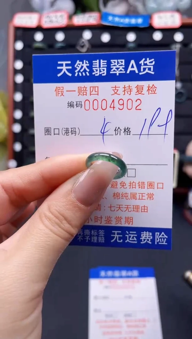 翡翠戒指未镶嵌4*4902