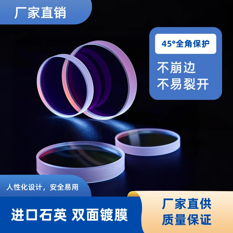 激光保护镜片34*5/37*7/18*2多种规格石英材质适用于切割焊机