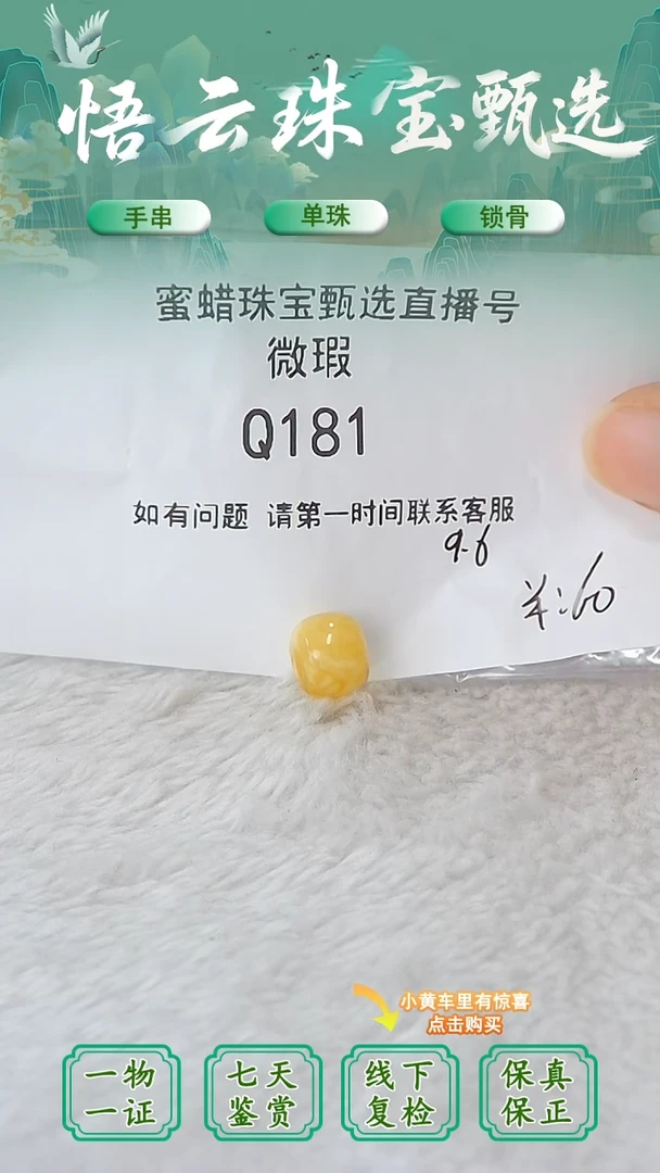 裸石蜜蜡未镶嵌俄料微瑕9.6MM