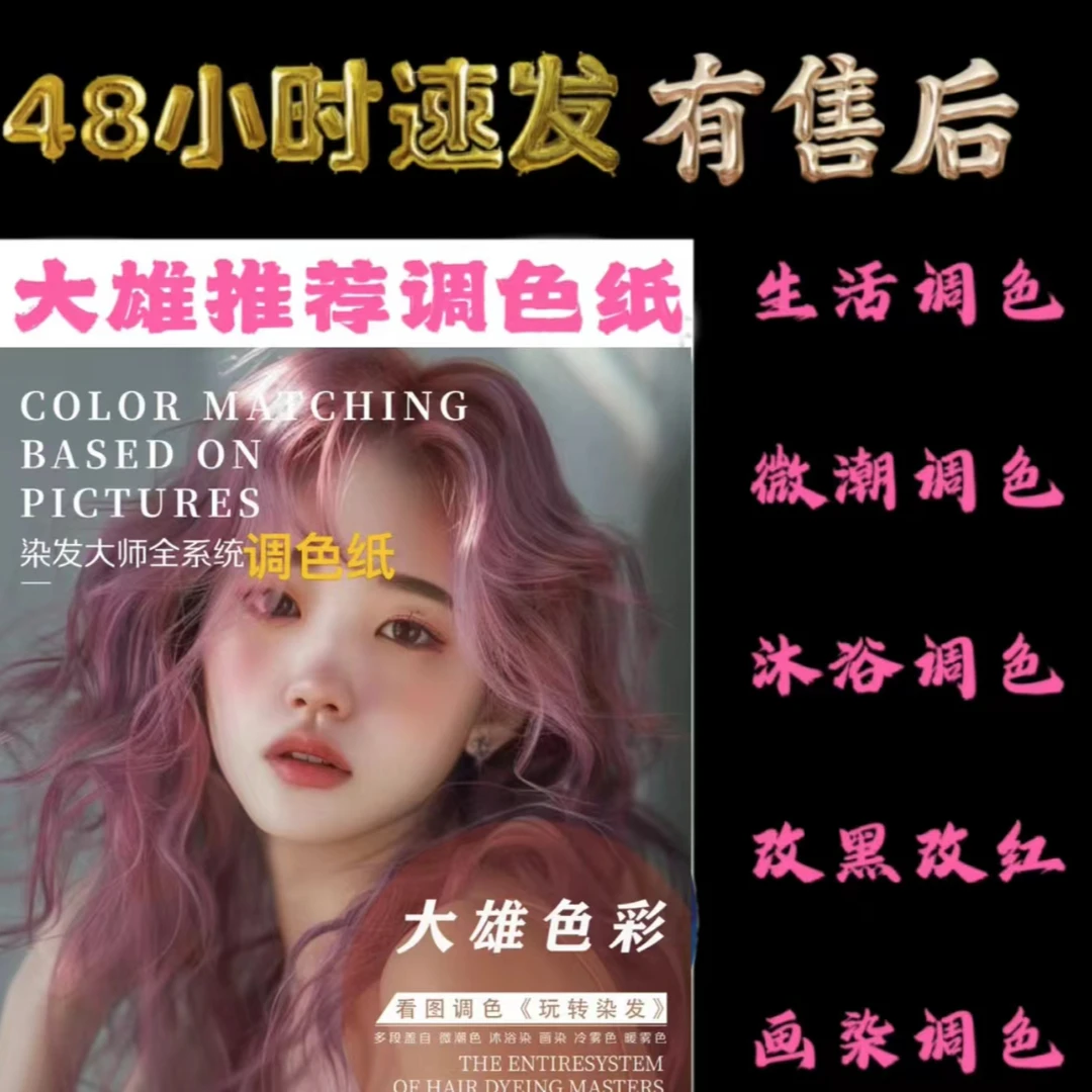 2024版大雄色彩 潮色 微潮色 一本调色纸