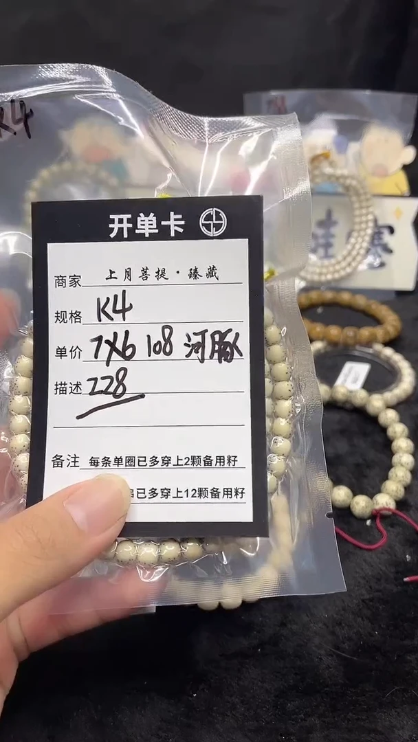 星月菩提手串《K4》7X6长串Y35