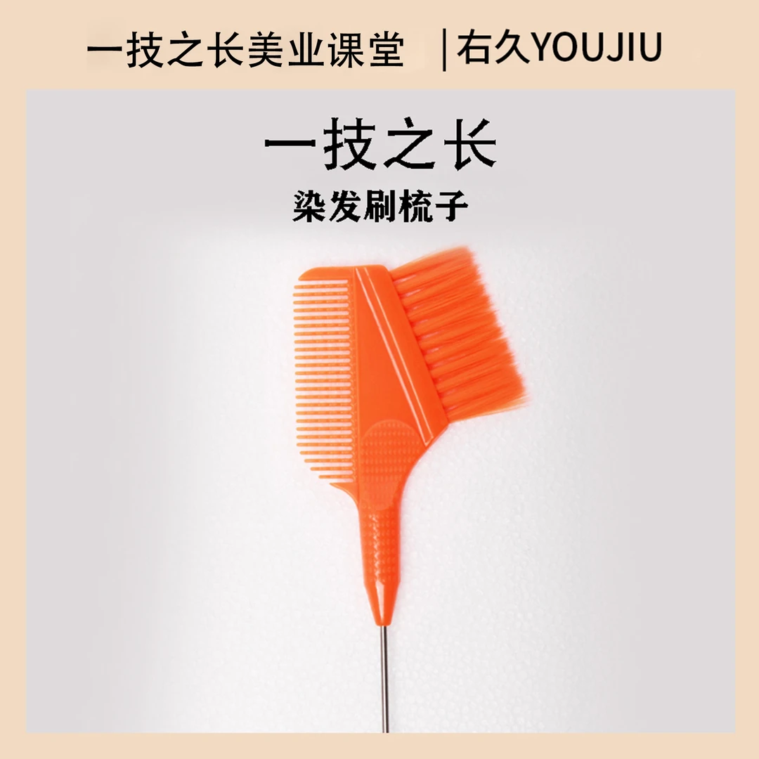 染发刷密齿梳子理发店右久专业超密橙色刷子软毛染发刷梳子焗油