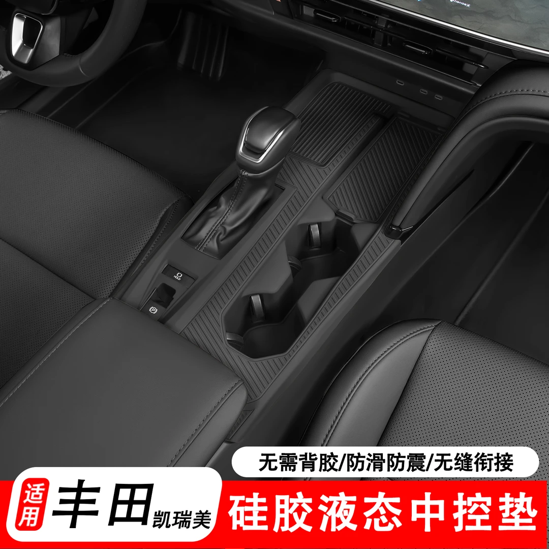 适用24-25款丰田凯美瑞中控水杯档位面板档位硅胶垫内饰升级改装