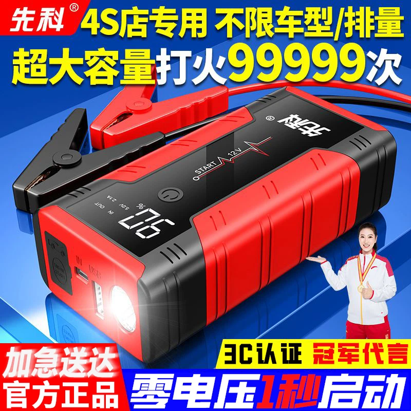 XIANKE/先科汽车应急启动电源12V车载大容量搭电宝亏电打火必备