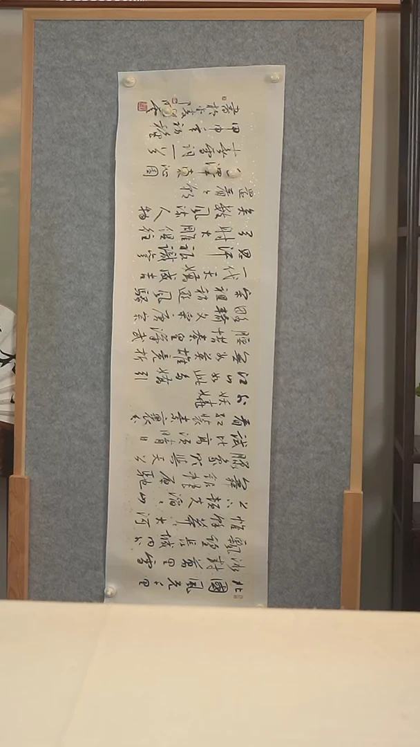 书法岭***堡孙老师 多字书法四尺