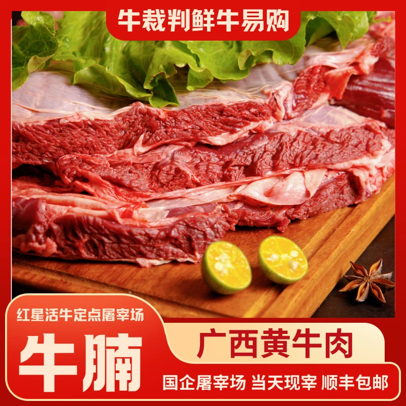 【牛腩肉】4斤起拍广西土杂牛 南宁红星屠宰场现宰发货