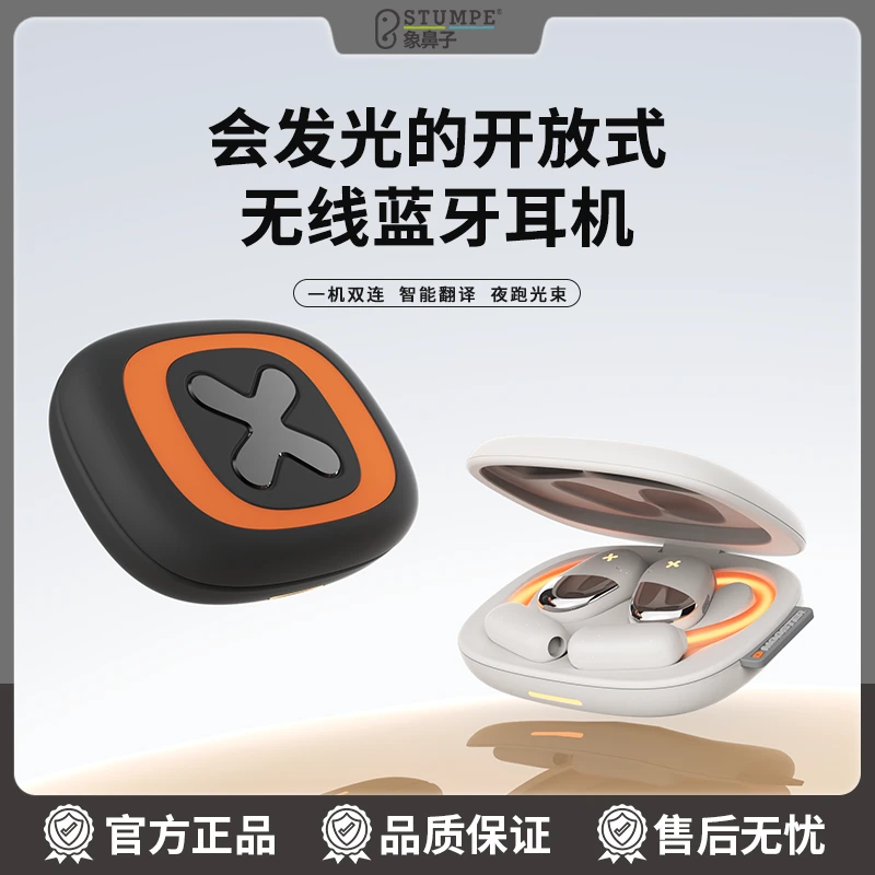 象鼻子D71Pro智能Ai翻译开放式蓝牙运动耳机发光翻译AI助手长续航