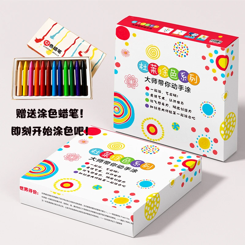 【筑桥】杜莱涂色系列全4册
