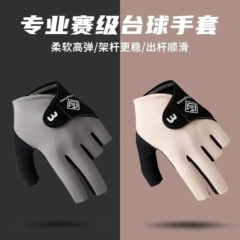 专业打台球手套男女半指高弹耐磨防滑左手超纤高档透气斯诺克桌球