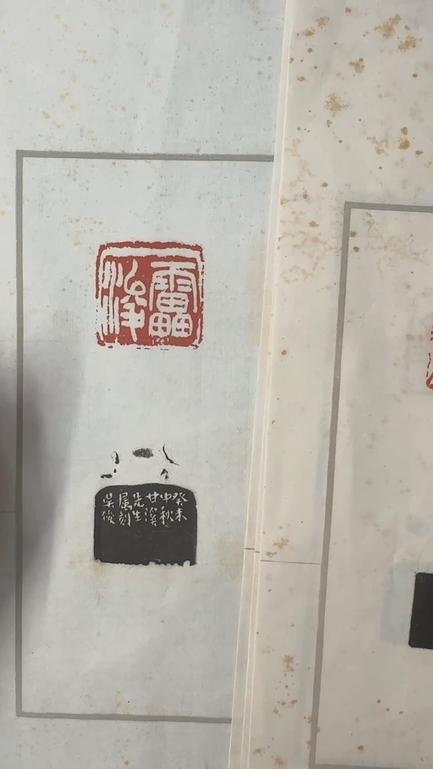 拓片用纸其他吴刻雷俊等4页