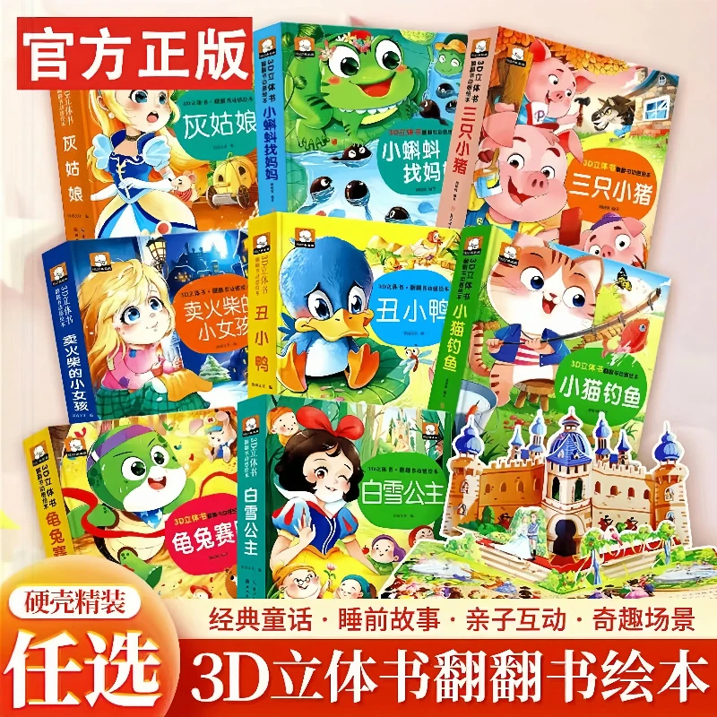 立体书3d立体书翻翻书早教科普书0-3-6岁儿童益智书绘本丑小鸭