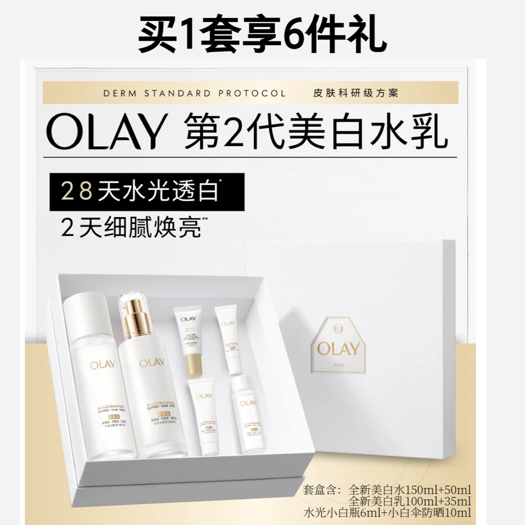 OLAY玉兰油全新二代抗糖透亮精华美白水乳6件护肤品套装礼盒保湿