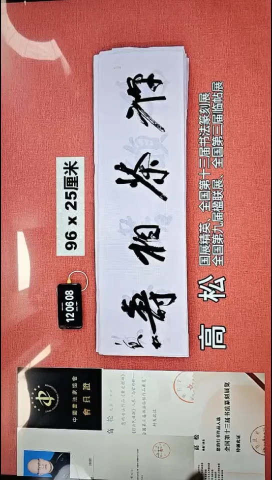 书法93    高老师书法作品