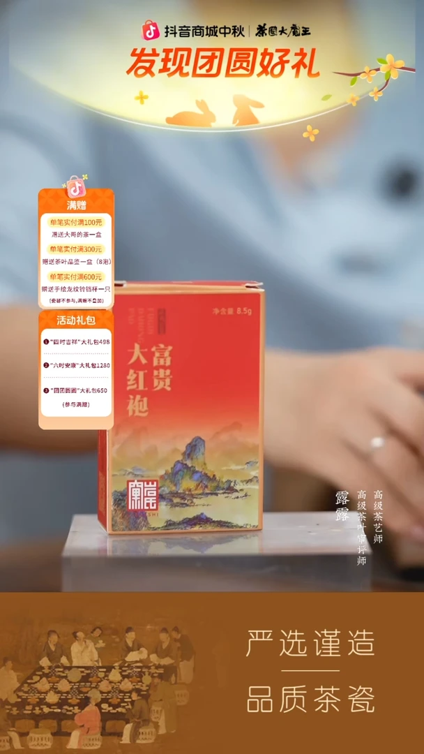 【窠岩氏】富贵大红袍8.5g
