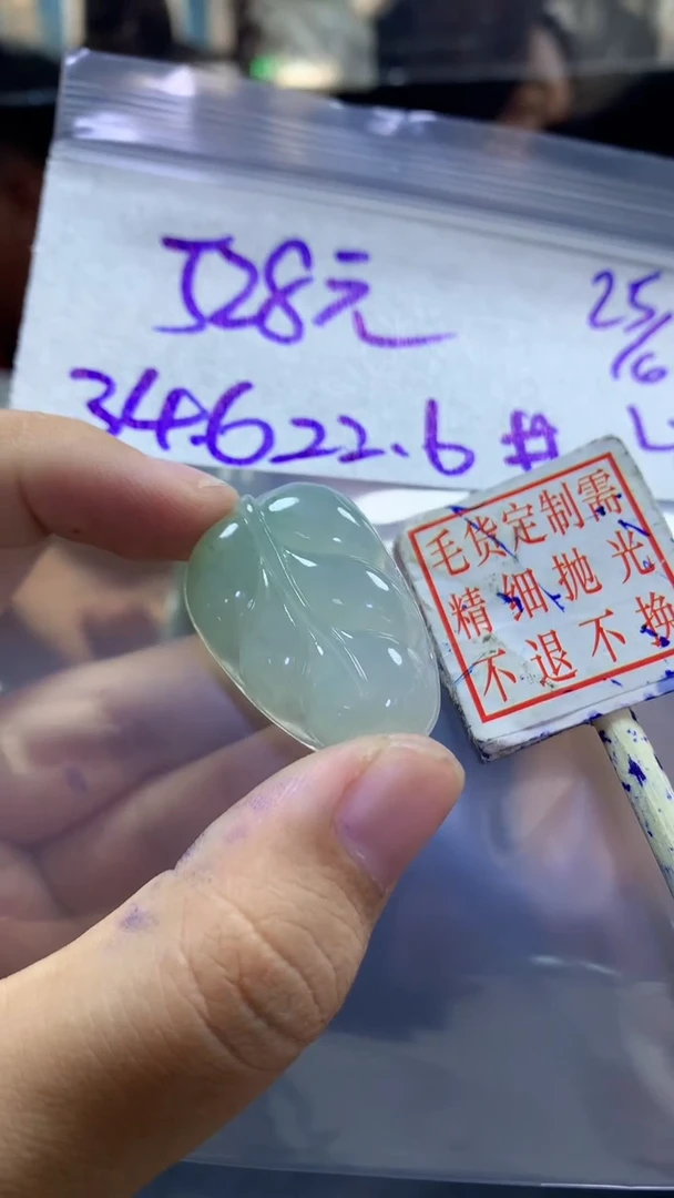 定制翡翠未镶嵌128挂件#528元毛货需抛光