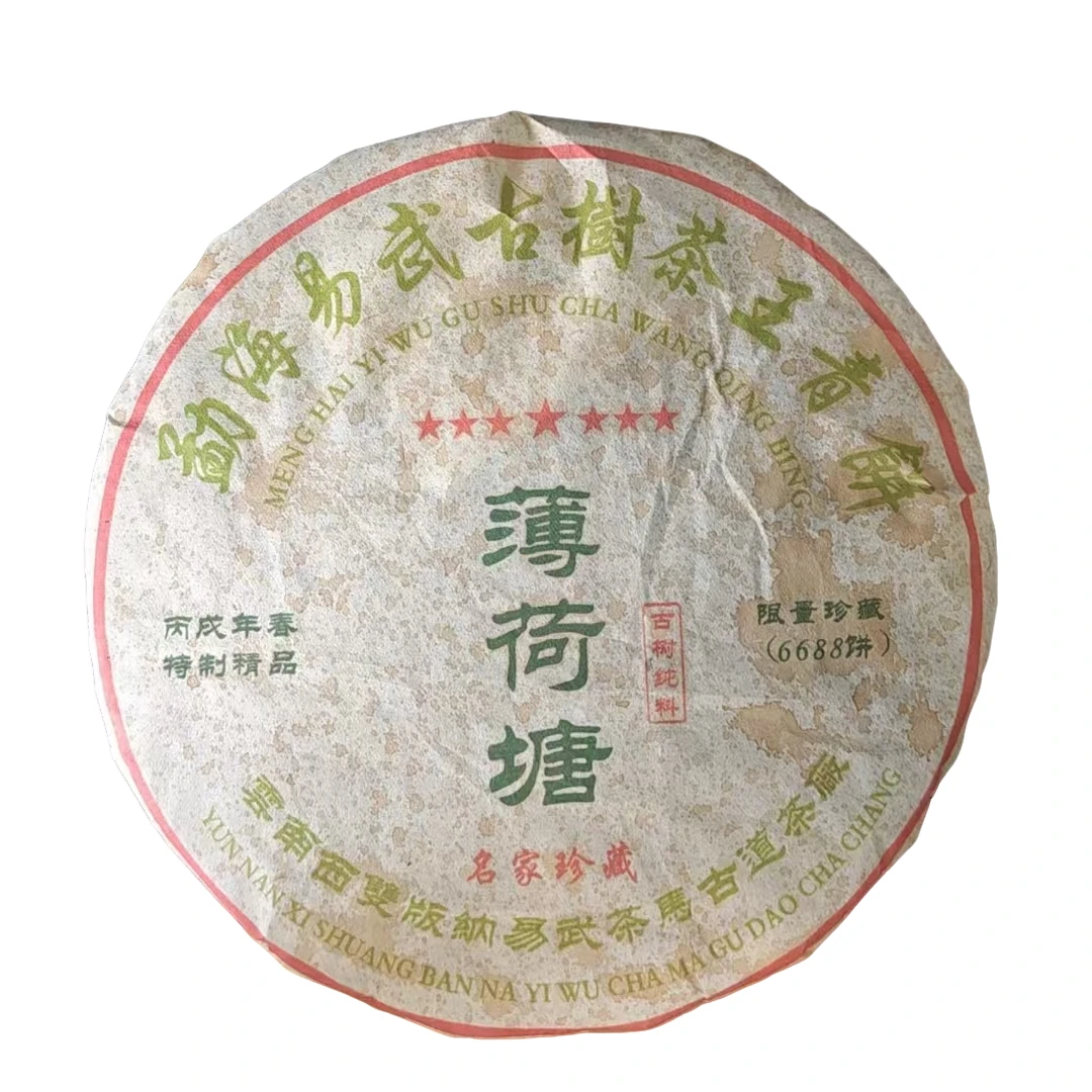 2006年 七星薄荷塘 普洱茶（生茶 ）357g
