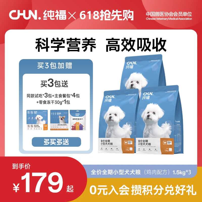 【专场】纯福小型犬通用型犬粮幼犬成犬专用全价狗粮旗舰店官方正品