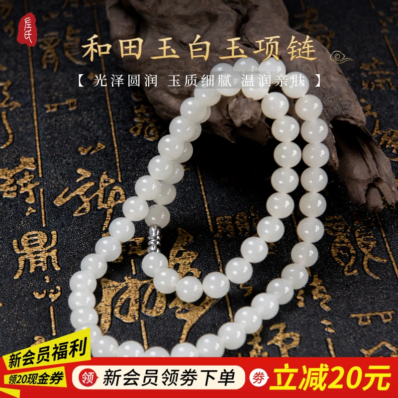 【左氏珠宝】情人节1361 和田玉白玉8mm项链白玉文玩女款白色气质