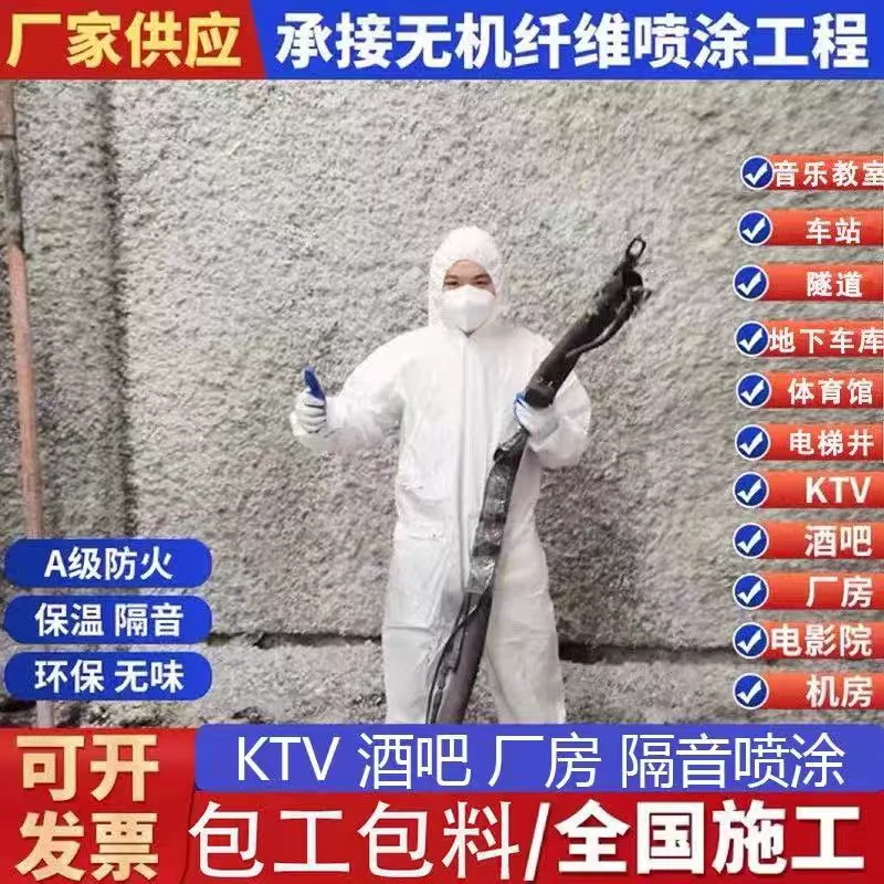 隔音棉ktv酒吧机房厂房车库无机纤维隔音喷涂棉超强隔音吸音降噪