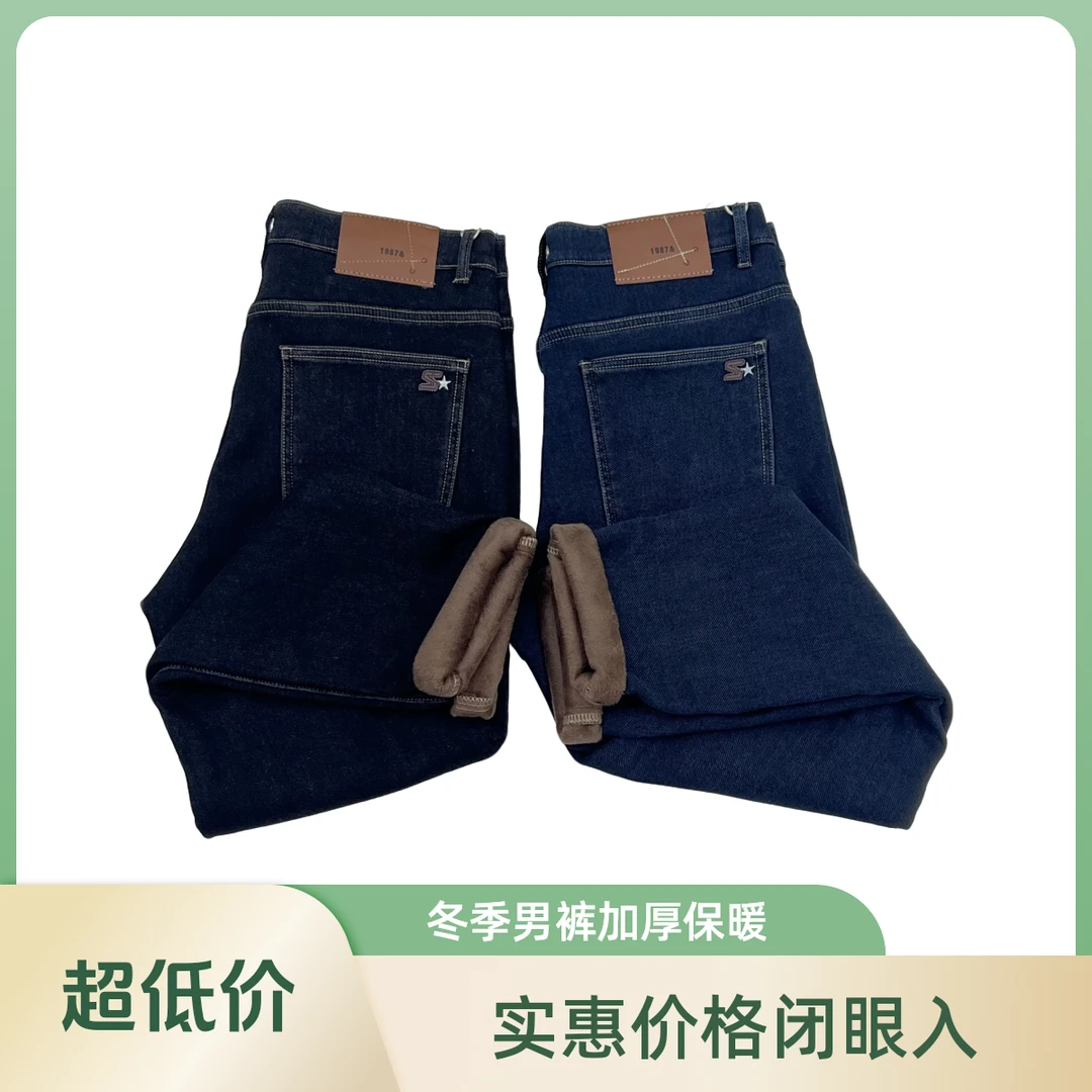 《断码特惠》冬季加厚毛毛男士百搭直筒裤宽松弹力牛仔裤