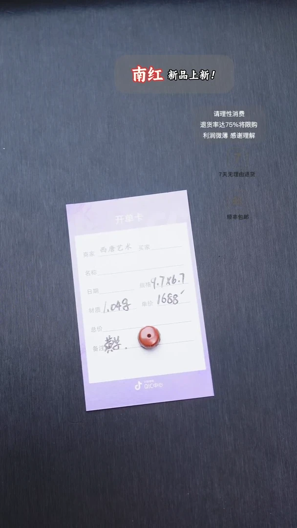 未镶嵌雕刻珠南红玛瑙9767