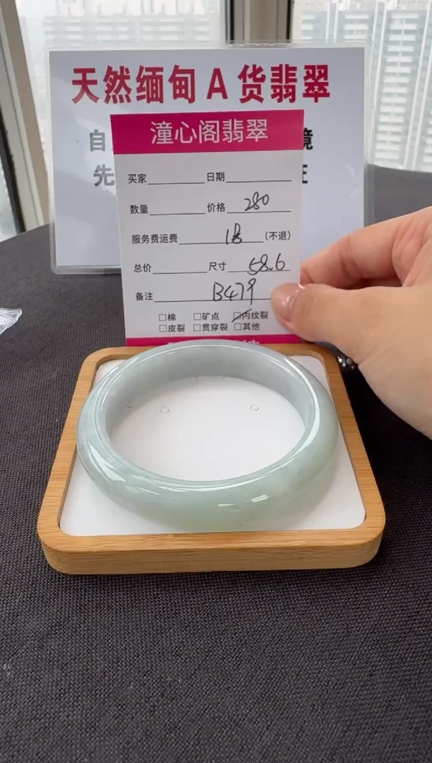未镶嵌手镯翡翠59.1圈口 编码B479