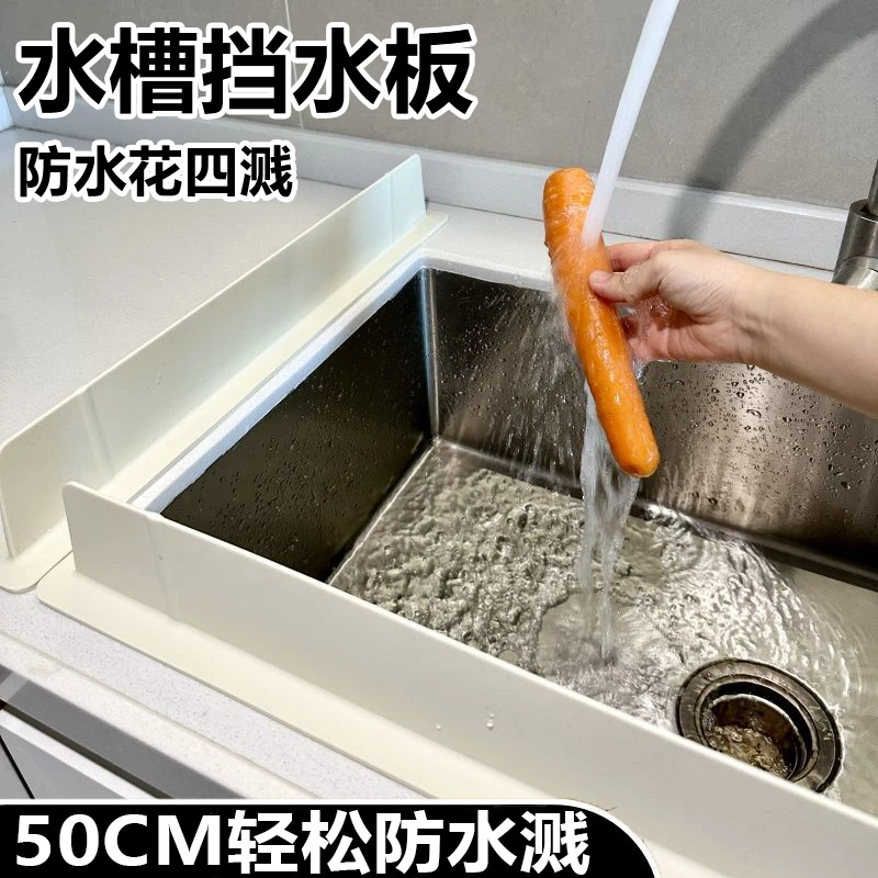 新款厨房水槽挡水板洗手盆硅胶吸附防水隔板新款挡水条水池加搁板