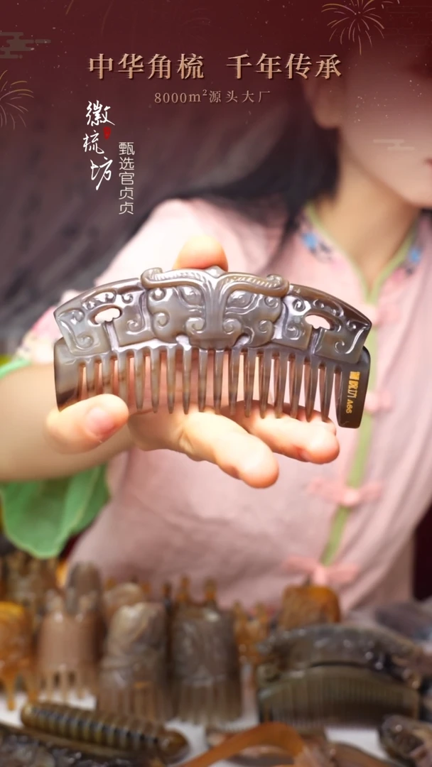 徽梳坊D3HH15004