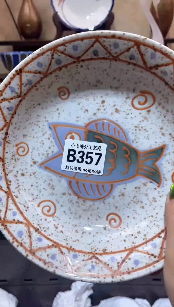 瓷片心**成       B357