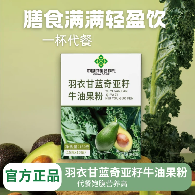 【奶茶店热销】羽衣甘蓝奇亚籽牛油果粉营养代餐饱腹纯牛油果粉冲饮