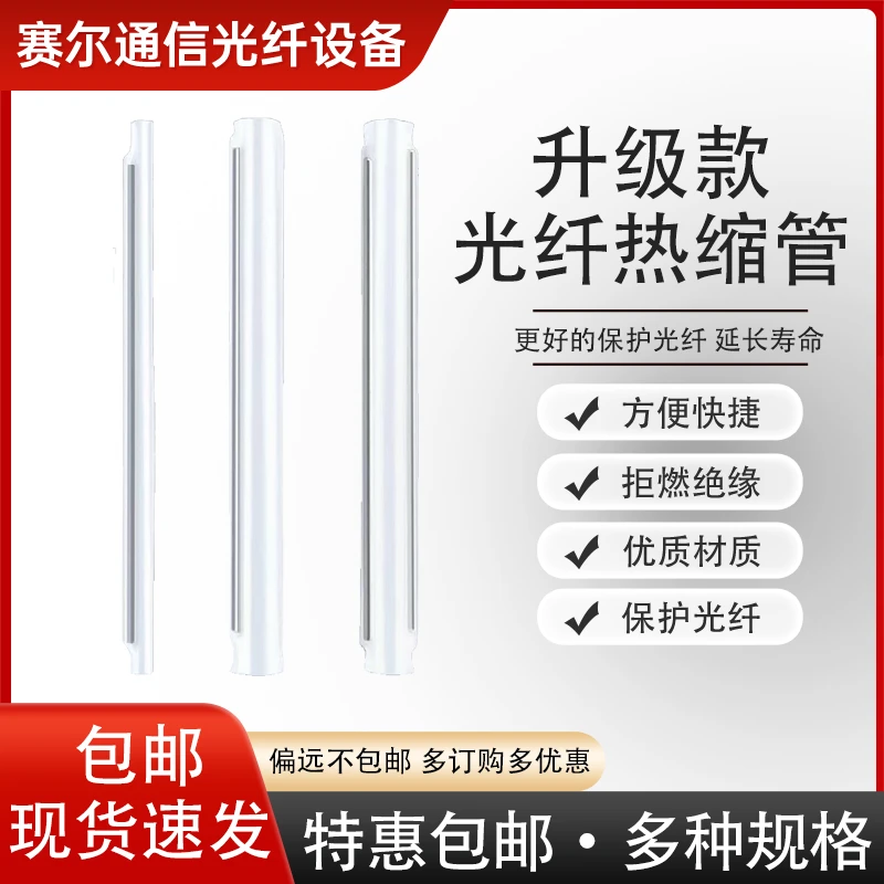 光纤热缩管皮线粗管单针双针熔接管热对熔管保护套光缆耐用