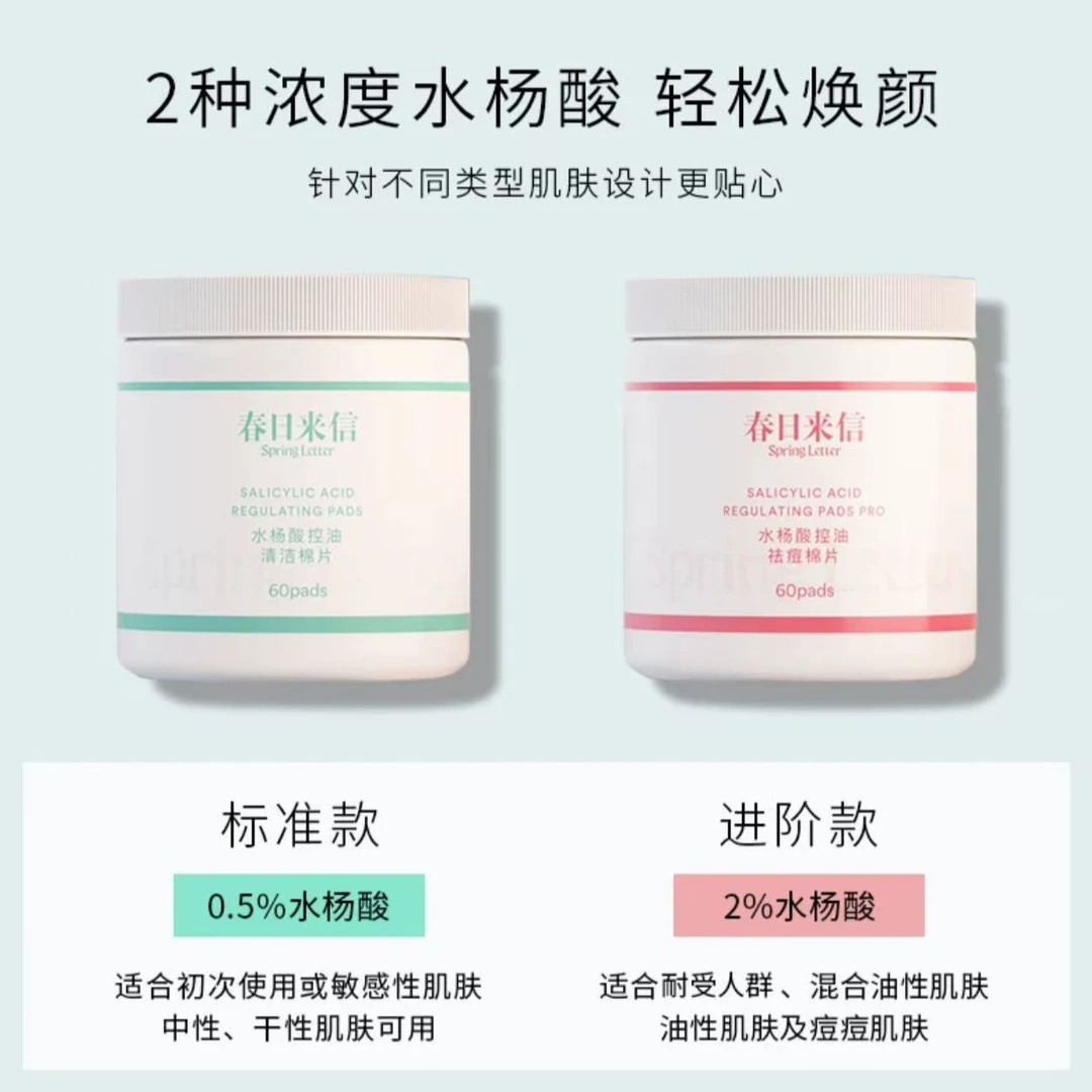 春日来信棉片酸酸VC棉片