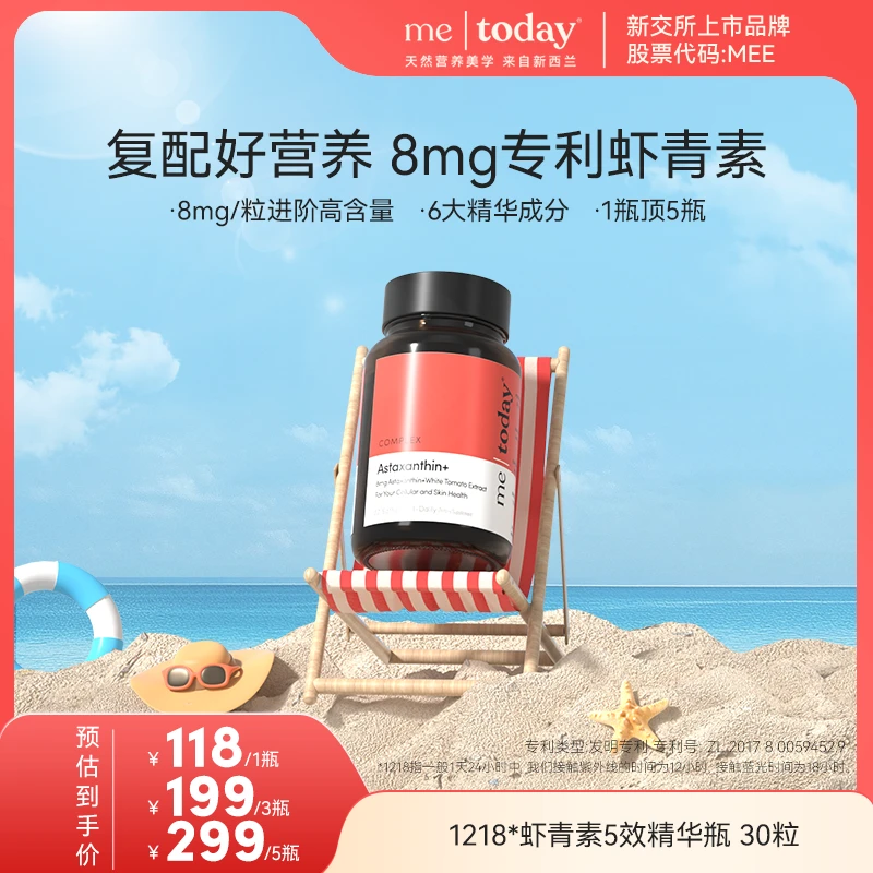 metoday 虾青素5效精华瓶维生素E冰番茄天然雨生红球藻营养30粒gt