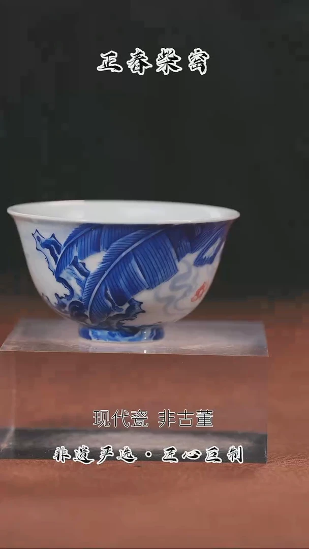 正春堂蜘蛛保教也压手杯B品