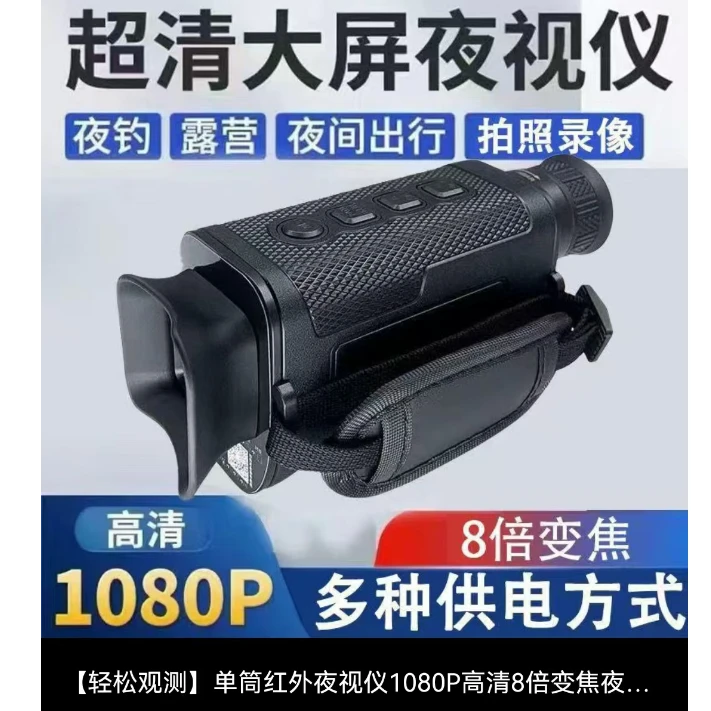 数码夜视仪黑科技红外线望远镜全黑高清录像拍照户外单筒夜视仪