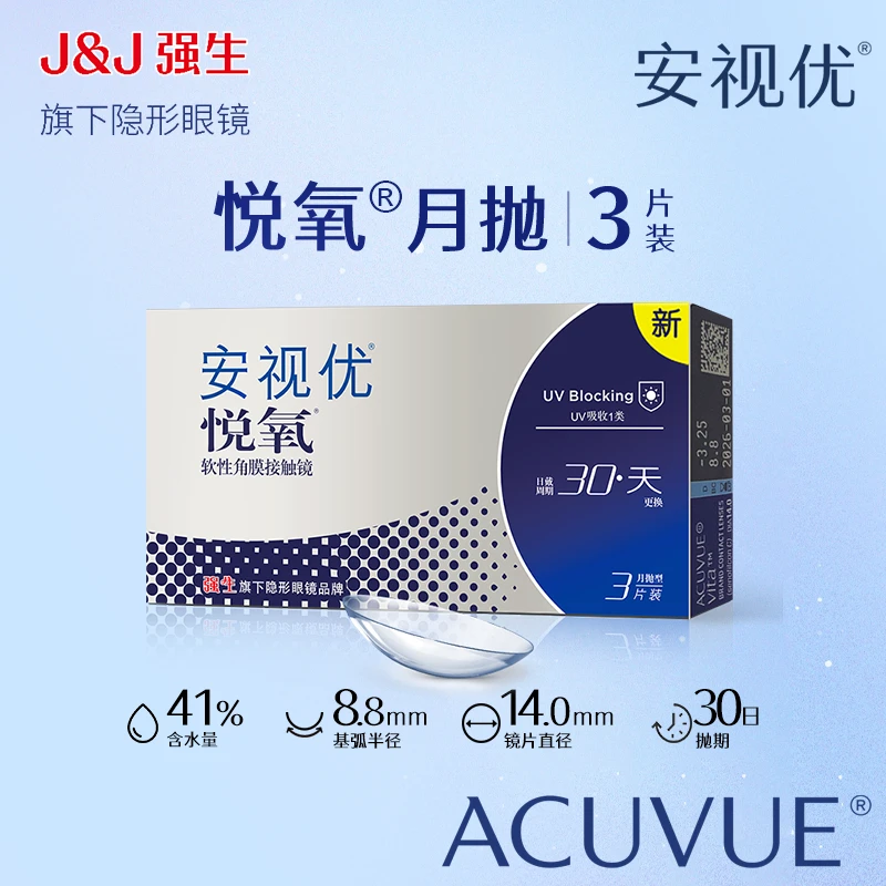 【达人】强生ACUVUE/安视优悦氧月抛透明隐形眼镜3片装