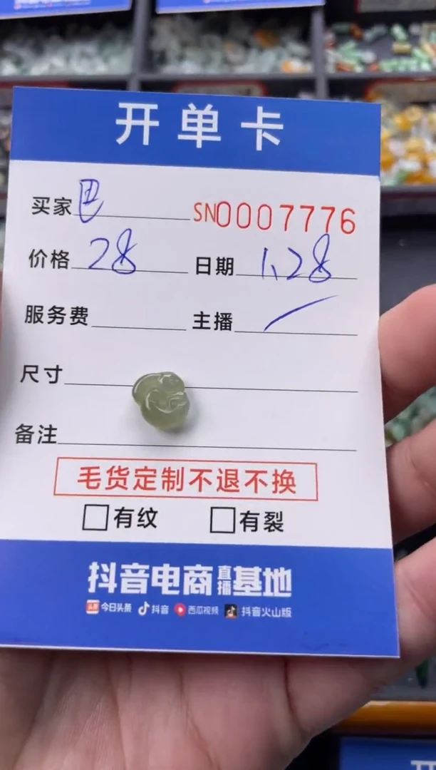 【闪购商品】翡翠颈饰未镶嵌00007776