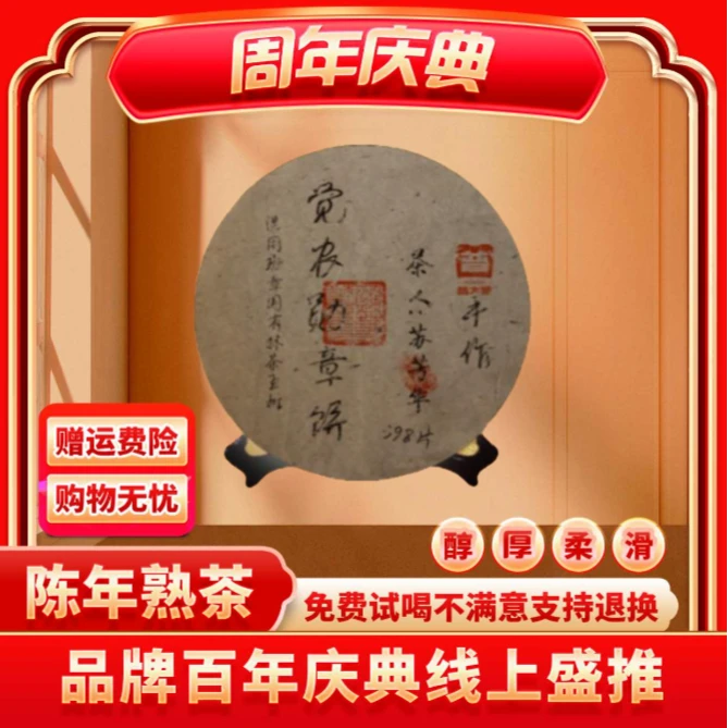 【CEO专属】普大师-觉农勋章饼-云南正宗普洱熟茶