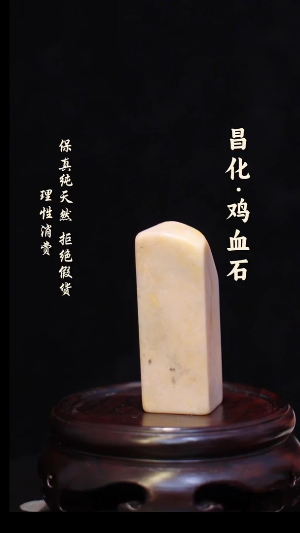 昌化石印石正宗昌化鸡血石印章石料原石微暇介意勿拍HJ