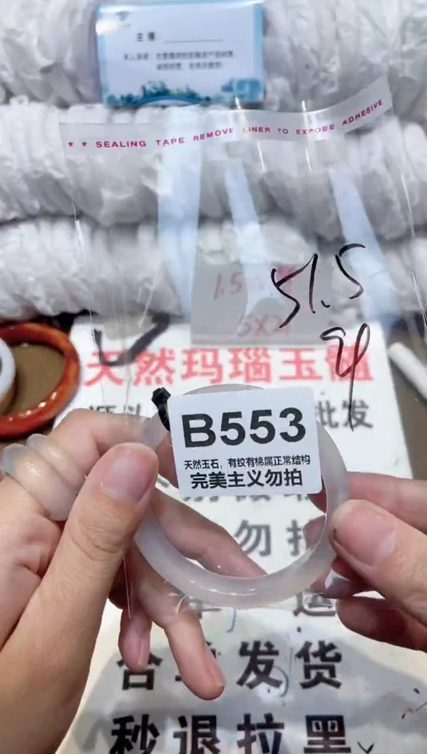 手镯玛瑙/玉髓未镶嵌51