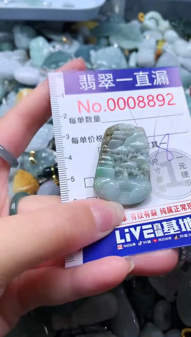 【闪购商品】翡翠吊坠(不含链)未镶嵌8892