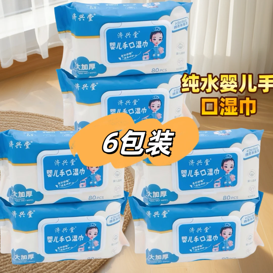 济兴堂婴儿小孩子手口专用纯水湿巾加大加厚家庭装柔软一次性棉柔