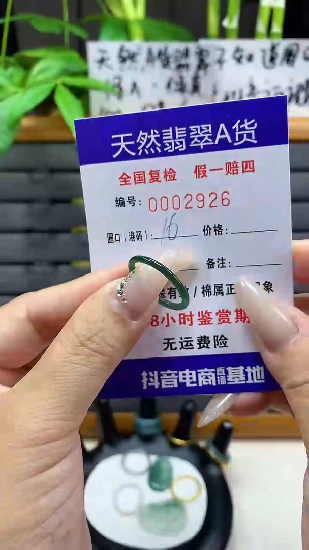 【闪购商品】翡翠戒圈未镶嵌天然翡翠A货2926